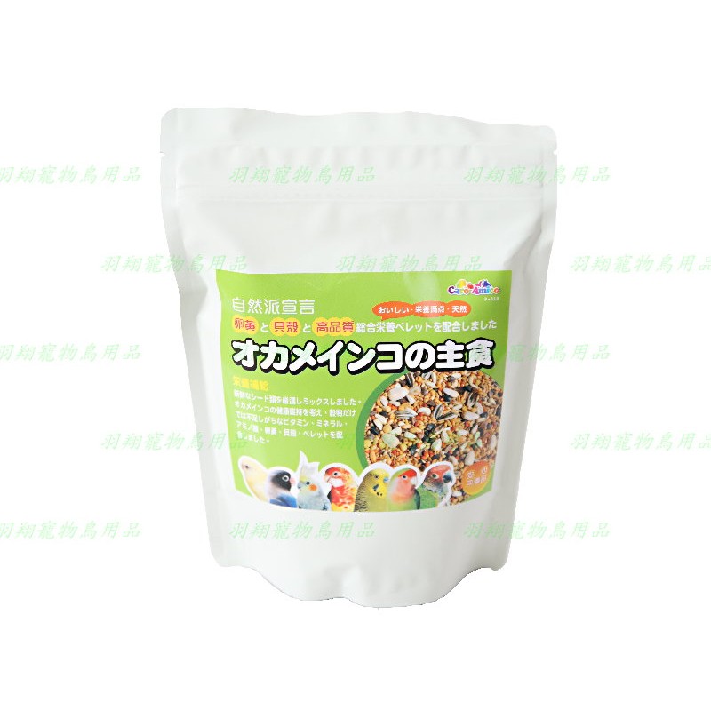 自然派宣言中小型鸚鵡飼料-600g/羽翔寵物鳥用品/寵物/鸚鵡/飼料/綜合穀物/蛋黃粉/礦物砂