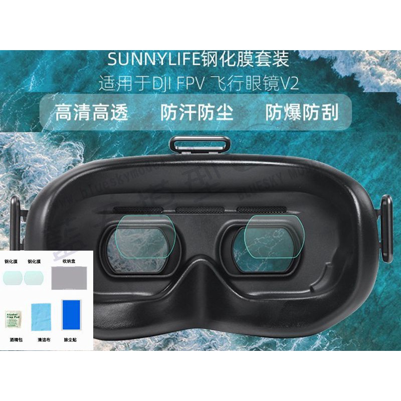 DJI FPV COMB V2 數位眼鏡 飛行眼鏡 眼鏡 鋼化 保護貼 防水 防塵 防刮 2片入 4片入
