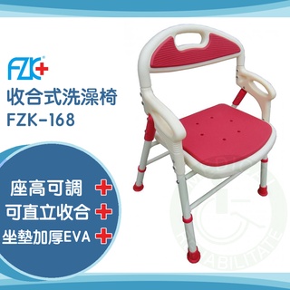 【免運】富士康 收合式洗澡椅 FZK-168 可調高 可收合 桃紅色洗澡椅 沐浴椅 洗澡椅