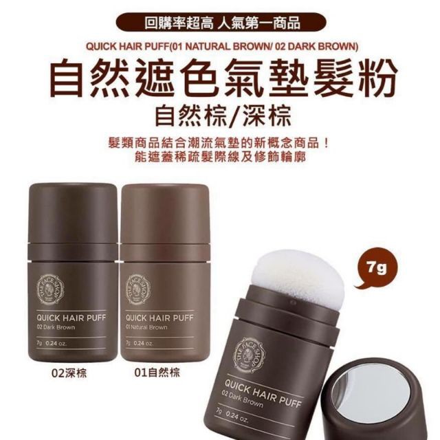 【米】韓國 THE FACE SHOP 氣墊髮粉 髮粉 髮際線救星 自然遮色氣墊髮粉 7g