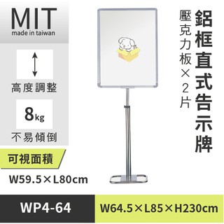 LG樂鋼 (爆款熱賣) 鋁合金海報架 WP4-64廣告牌 告示牌 展示架 標示牌 公佈欄 佈告欄 指示牌 海報架 拒馬