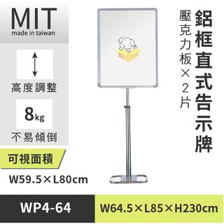 LG樂鋼 (爆款熱賣) 鋁合金海報架 WP4-64廣告牌 告示牌 展示架 標示牌 公布欄 布告欄 指示牌 海報架 拒馬