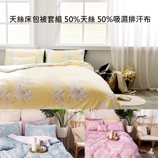 特價出清 雅妮絲天絲床包組 單人 雙人 雙人加大 五件組天絲床包 台灣製造 添加3M抗菌 台灣裁縫