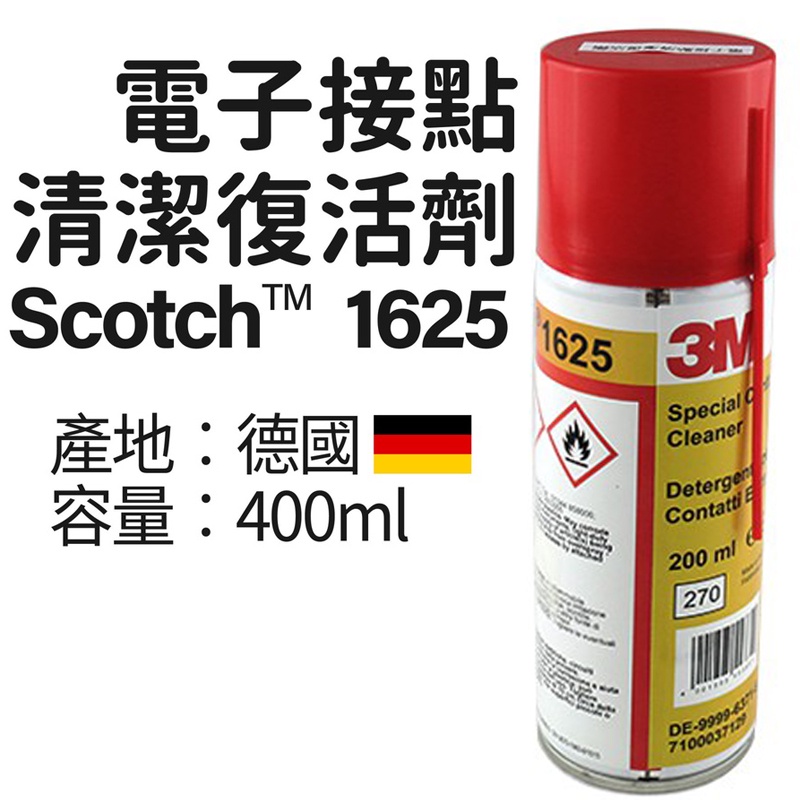 3M 德國原裝進口 Scotch 1625 電子接點清潔復活劑 400ML 清除電子接點氧化物 不留殘漬 現貨