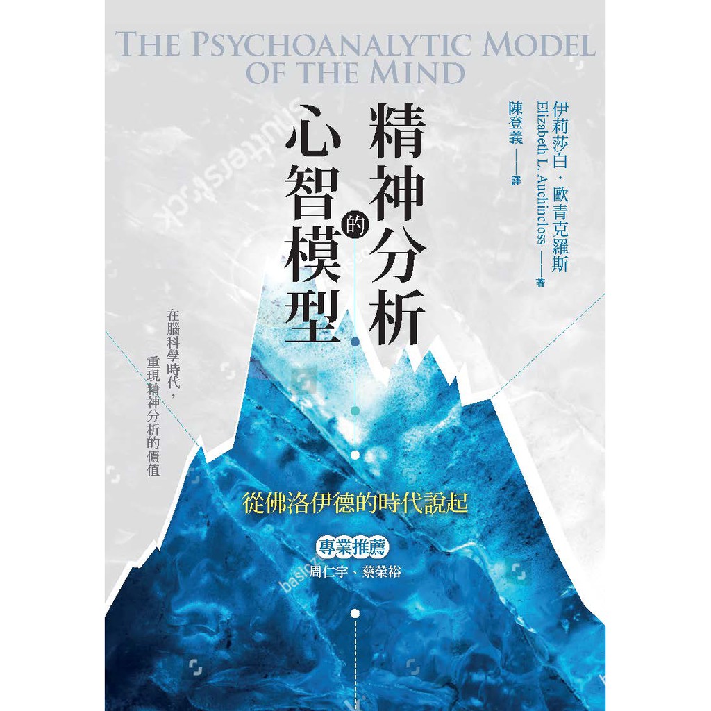 精神分析的心智模型的價格推薦 - 2025年2月 | 比價比個夠BigGo