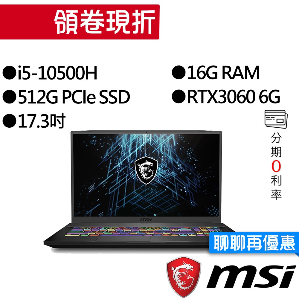 MSI 微星 GF75 10UEK-041TW i5/RTX3060 獨顯 17.3吋 電競筆電