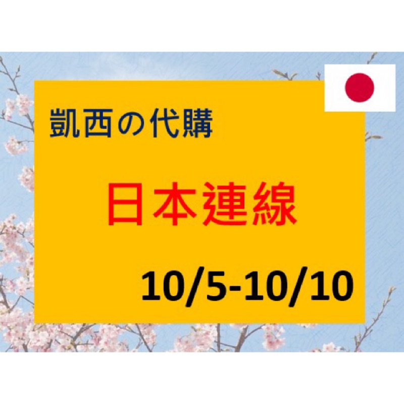 🎀凱西の代購 🇯🇵日本🇯🇵葯妝/迪士尼/家電/Panasonic/Dyson/小V 🎊