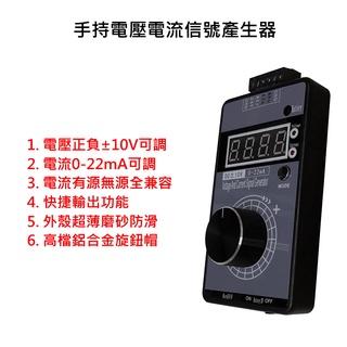 手持可調正負電壓-10-0-10V 0-22mA訊號產生器 模擬器