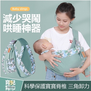 多用途前抱式嬰兒背巾 多功能揹帶 新生兒初生寶寶背帶 外出簡易抱娃神器前抱式背坐帶 夏季透氣 四季通用