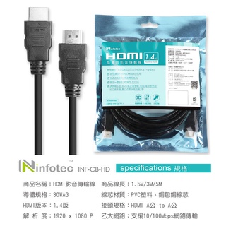 HDMI 1.4版 高畫質3D影像傳輸線 1.5米 影音傳輸線 HDMI線 高清電視線 高畫質轉接線