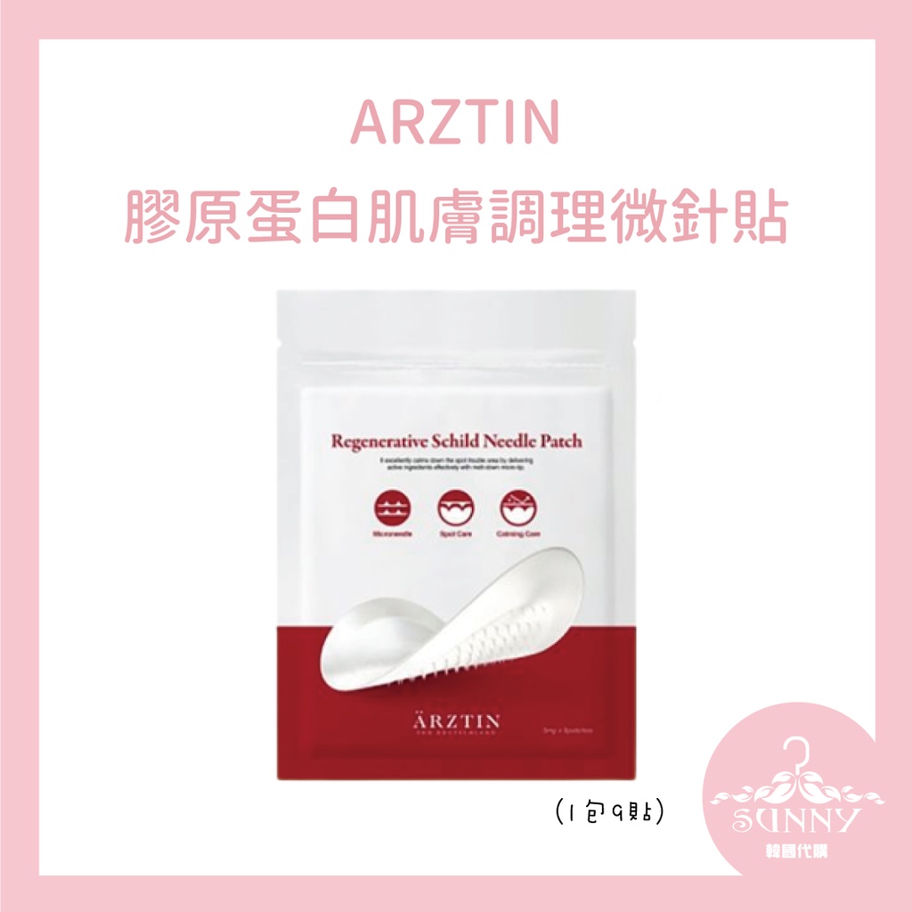 現貨快速出 韓國熱銷 ARZTIN 青春"鬥"護理微針貼片 青春痘 粉刺