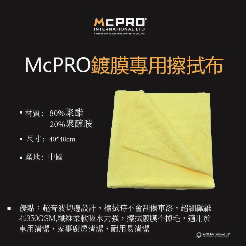 【McPRO-超細纖維布】超細纖維布 纖維布 超音波切邊布 擦車布 吸水布 下蠟布 鍍膜布 抹布  40*40cm