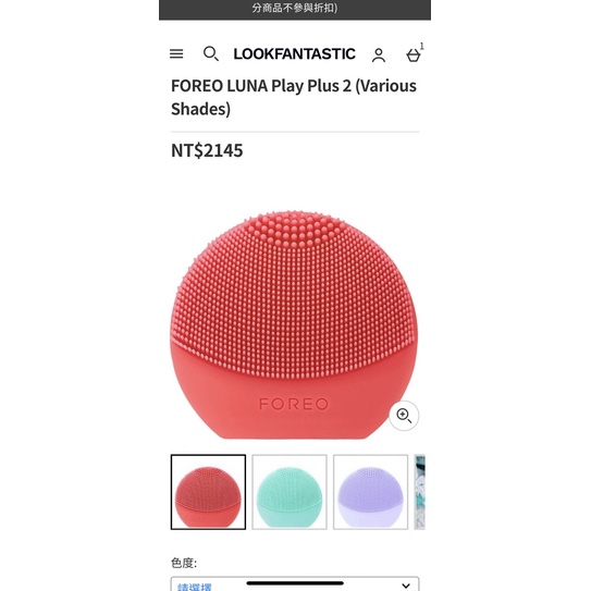 Foreo Luna play plus2 洗臉機