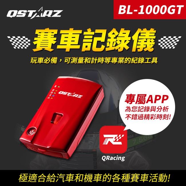 QSTARZ 科思達賽車記錄儀BL-1000GT【禾笙科技】 | 蝦皮購物
