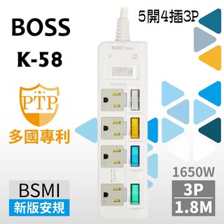 【五金批發王】BOSS 延長線 K-58 新安規 5開4插3P 高溫斷電延長線 6尺 1.8米 多國專利 過載斷電