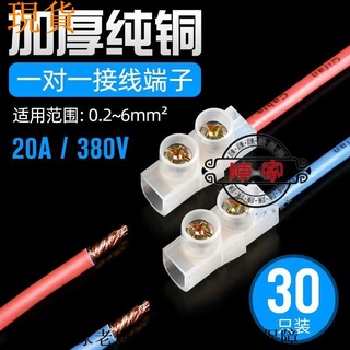 可開發票💯臺中陳家💯接線端子＃電線連接器多功能一對一電線對接＃接線端子＃公母快速頭20A純銅加厚/超低價