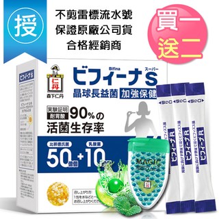 合格經銷(買就送)日本森下仁丹50+10晶球長益菌-加強版(30包)益生菌乳酸菌 贈清涼錠+50+10長益菌