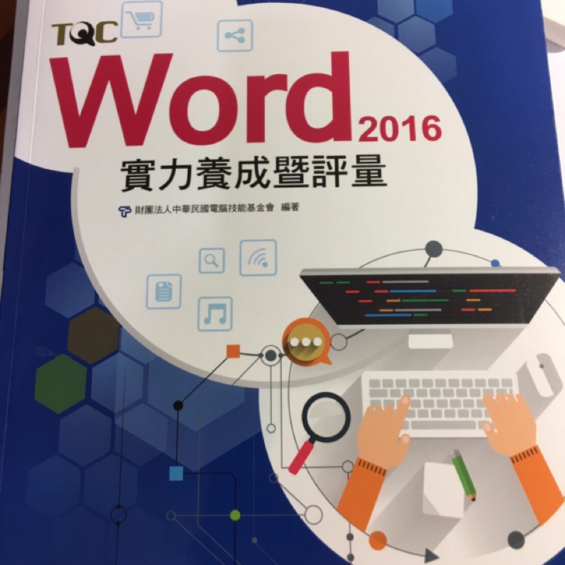 TQC 2016 WORD