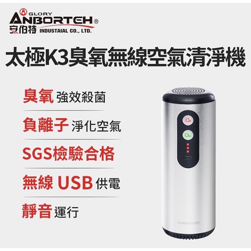 【安伯特】神波源 太極K3臭氧無線 車用空氣清淨機 USB供電 臭氧殺菌 負離子淨化