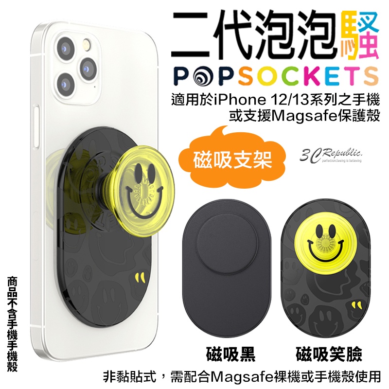 二代 泡泡騷 PopSockets  磁吸黑 磁吸 笑臉 泡泡騷 支架  MagSafe 手機支架 伸縮支架 磁吸支架