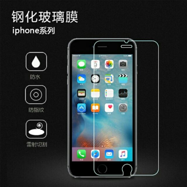 iPhone 7 , 7 plus 鋼化膜 iphone 8, i8 玻璃保護貼 非滿版的