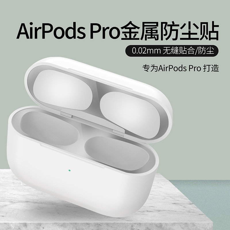 適用Airpods 1/2代防塵貼紙 無縫 金屬貼耳機貼片適用蘋果