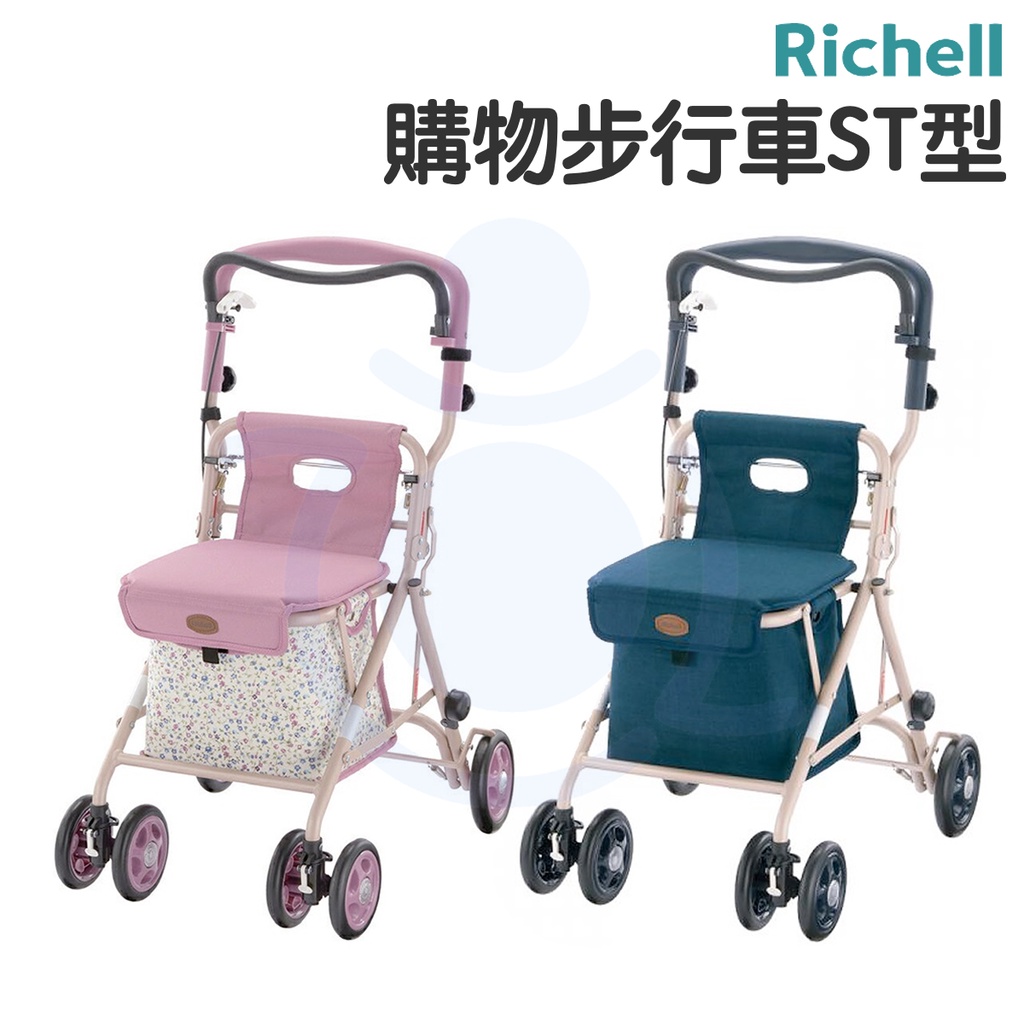 Richell 購物步行車ST型 13L保冷袋 購物車 步行車 助行車 RDB93960/93961 利其爾 和樂輔具