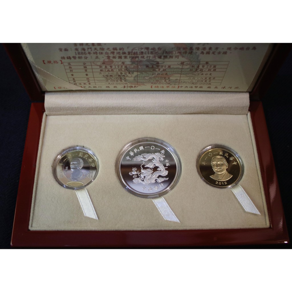 民國101年壬辰龍生肖紀念套幣-2012-chinese-zodiac-year-Dragon-commemorative-coinset