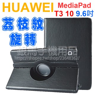 華為 HUAWEI MediaPad T3 10 AGS-L03 9.6吋保護皮套/荔枝紋旋轉皮套/保護套/支架斜立