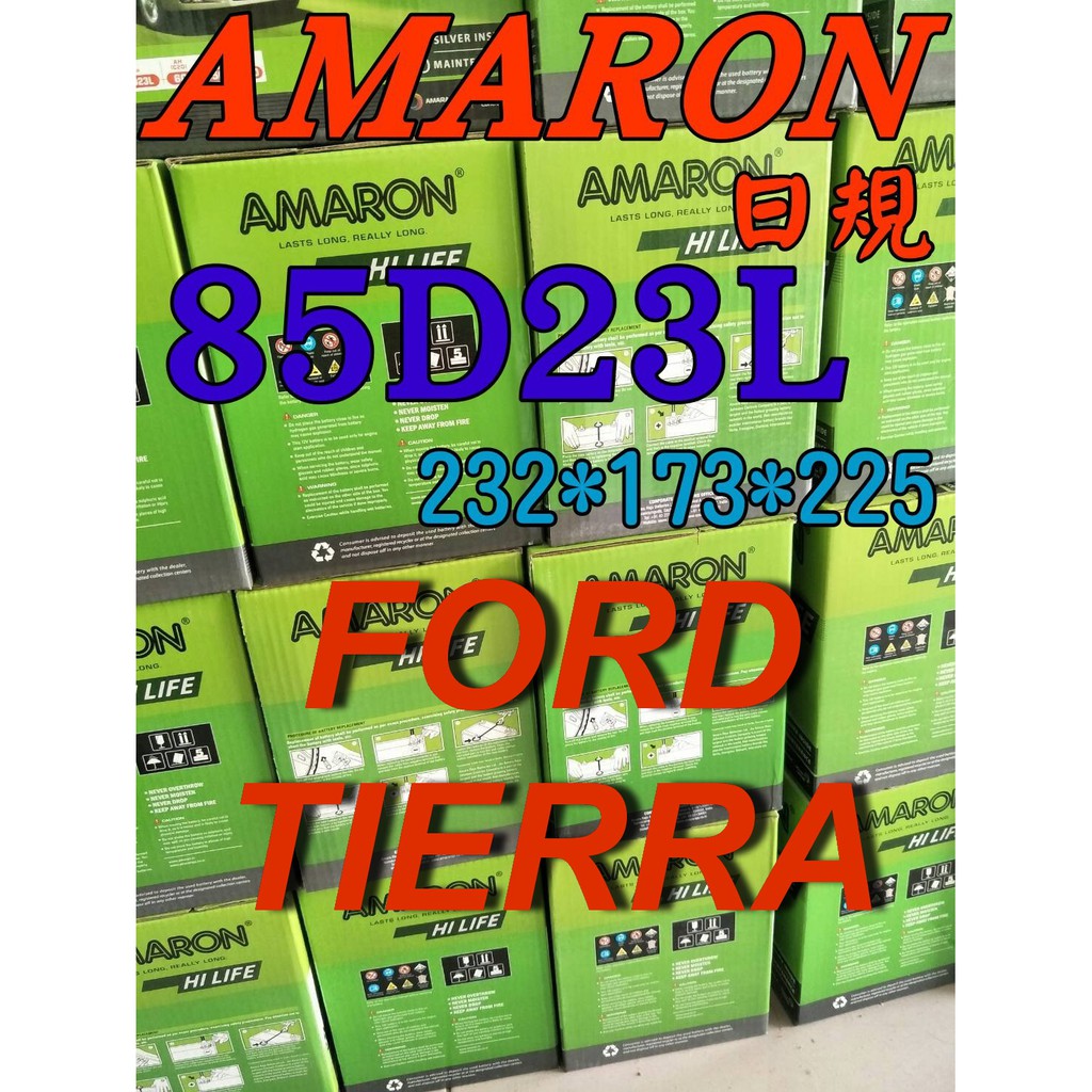 YES電池  85D23L AMARON 愛馬龍 汽車電池 90D23L FORD 福特 TIERRA 限量100顆