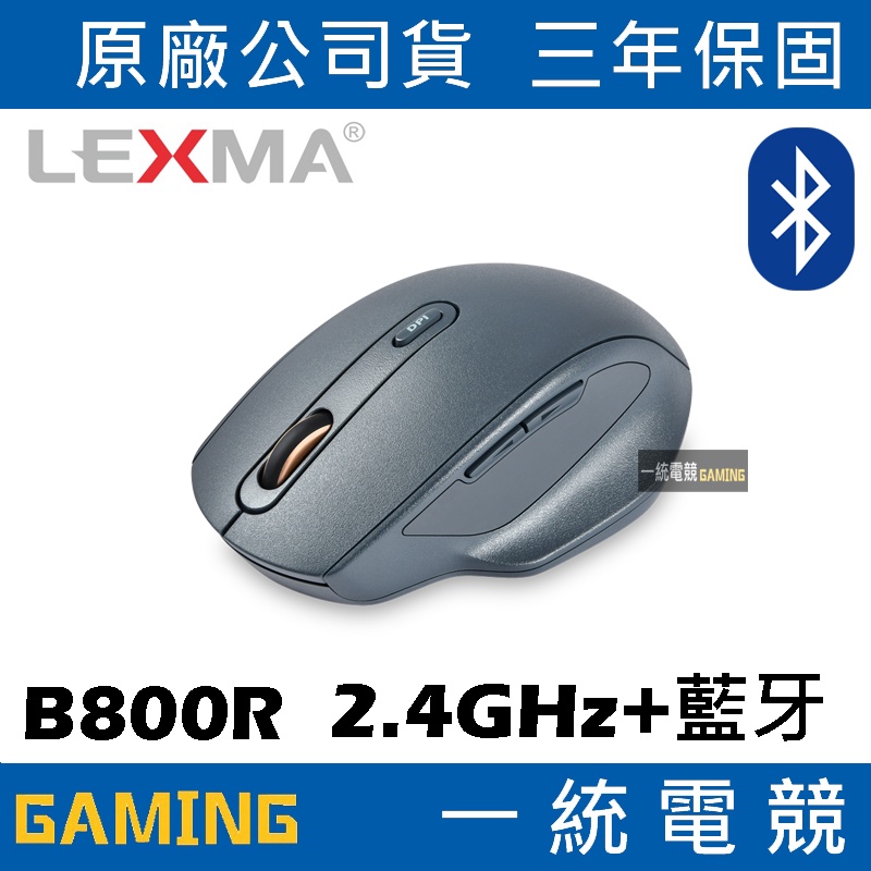 【一統電競】雷馬 LEXMA B800R 無線2.4GHz / 藍芽滑鼠