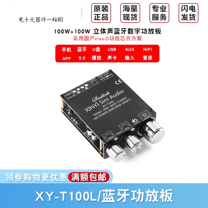 XY-T100L 100W*2藍牙5.0帶前級高低音調整立體聲數字功放板模塊