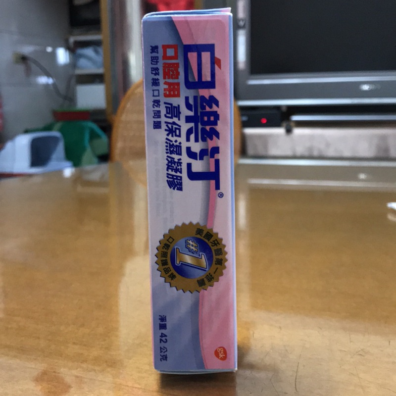 白樂汀口腔保濕凝膠（全新）42g