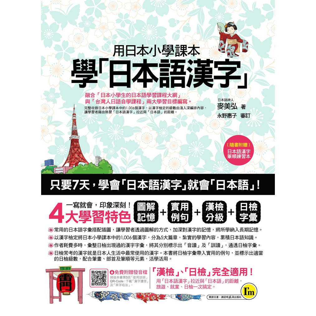 用日本小學課本學日本語漢字 附漢字筆順練習別冊 蝦皮購物