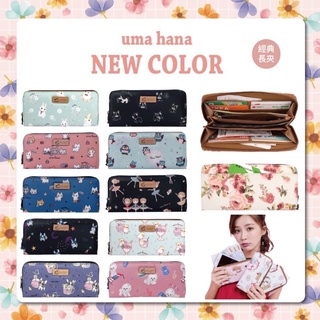 🌸Uma hana🌸 臺灣製手工防水包 經典長夾 拉芙兒 拉鍊 錢包 皮夾