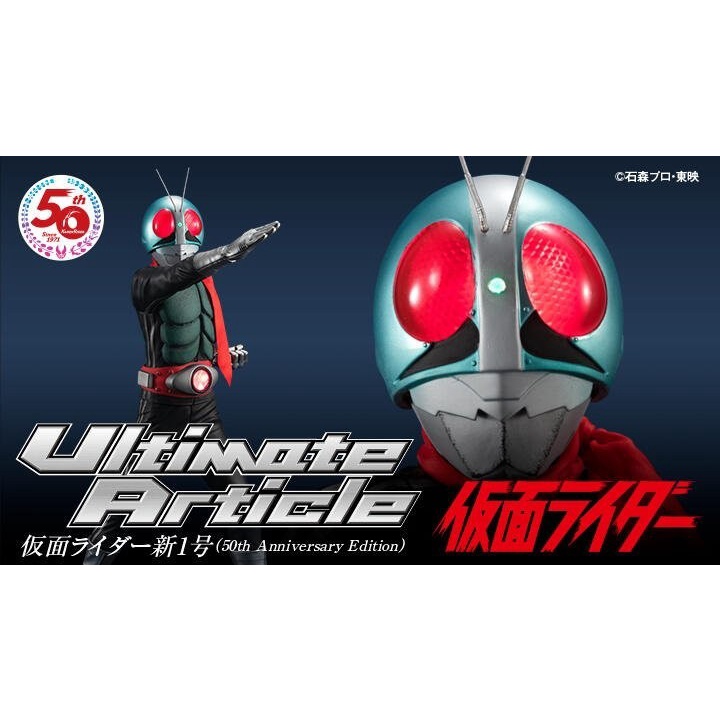 玩日藏預購3月MH Ultimate Article UA 假面騎士新一號新1號50週年紀念