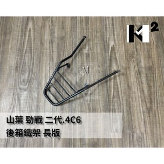 材料王⭐山葉 勁戰二代.二代戰.勁戰三代.三代戰 長版 後箱鐵架.後置物架.載貨架.行李箱架.漢堡箱架.後架.後箱架