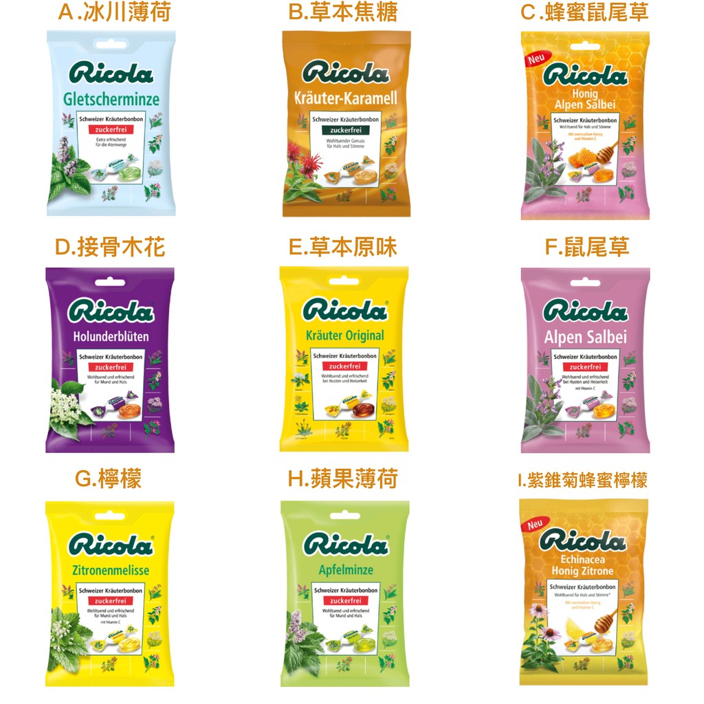 德國代購 瑞士ricola 利口樂無糖喉糖75g 只剩下蜂蜜檸檬 10 30 蝦皮購物