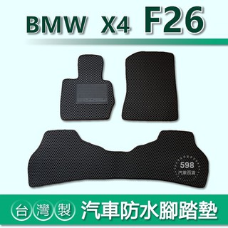 台灣製【汽車防水腳踏墊】BMW X4 F26 車用腳踏墊 BMW X4 F26 腳踏墊 後車廂墊