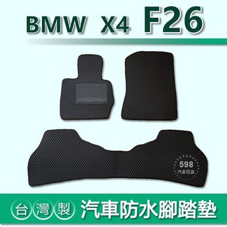 臺灣製【汽車防水腳踏墊】BMW X4 F26 車用腳踏墊 BMW X4 F26 腳踏墊 後車廂墊