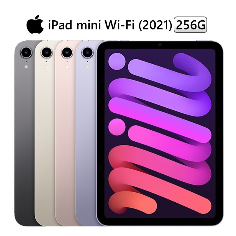 Apple iPad mini 8.3吋 Wi-Fi 256G (2021) 廠商直送