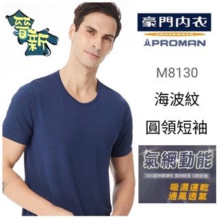 【晉新】豪門 海波紋圓領短袖衫 M8130 男性彩色衫、運動服、T shirt 素色、吸濕排汗、舒適涼爽、輕薄透涼