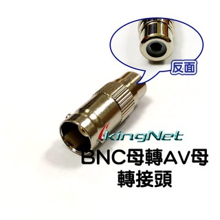 監視器 轉接頭 BNC母轉AV母 AV母轉BNC母 攝影機 監控主機 DVR H.265