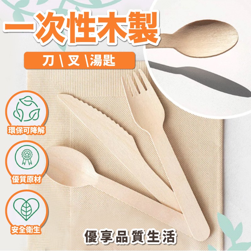 現貨 獨立包裝 一次性木製刀叉湯匙 揪下 木刀木湯勺木叉甜品勺刀叉勺 Cm9767 蝦皮購物