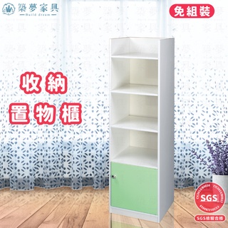 【築夢家具BD】1.4尺 防水塑鋼 五層單門半開放式 置物櫃 收納櫃