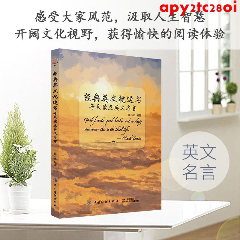 多本優惠 經典英文枕邊書每天讀點英文名言英文中英對照版中英文雙語讀物小說美文英語課外閱讀書初高中圖書籍