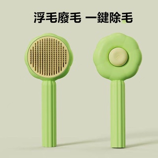 太陽花貓狗梳子 梳毛刷 貓咪去浮毛神器 寵物狗毛梳子 貓梳毛專用梳子
