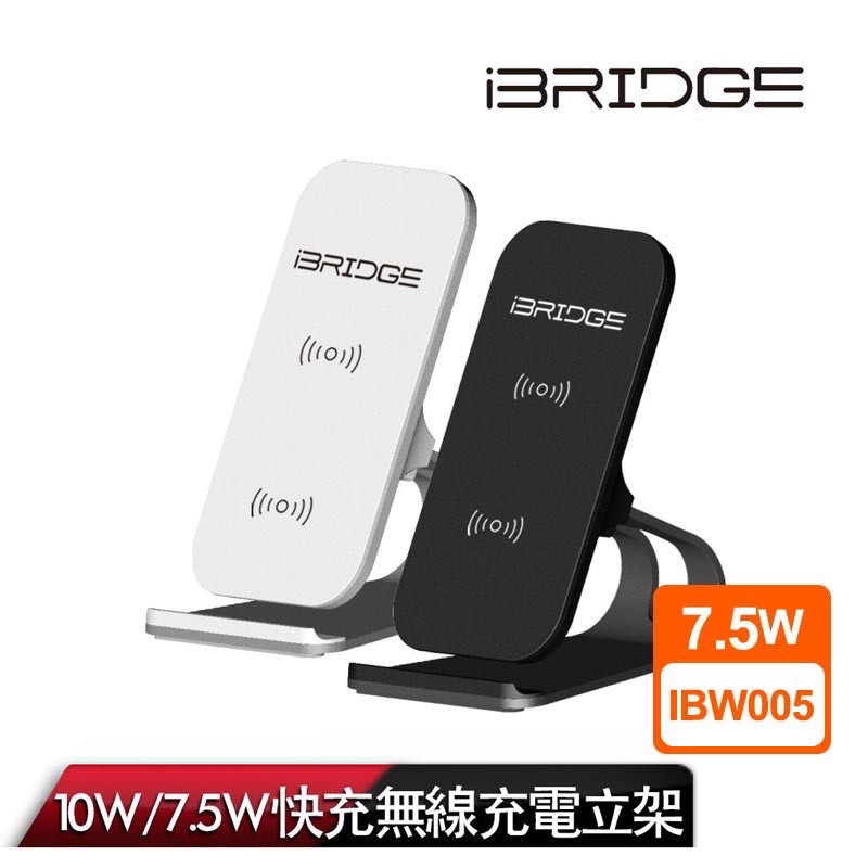 iBRIDGE 10W+ iphone 安卓可用 7.5W 立架雙線圈 無線充電盤 無線充電器 二手已過保固