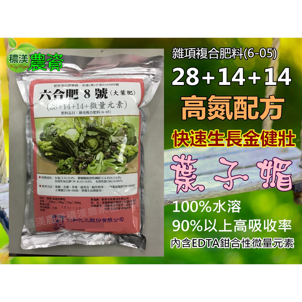 穠渼 六合肥８號 大葉肥 1公斤 蝦皮購物