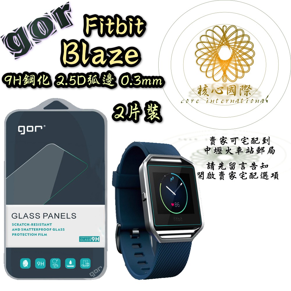 gor官方正品 Fitbit Blaze 智能手錶 鋼化膜保護貼 9H鋼化膜
